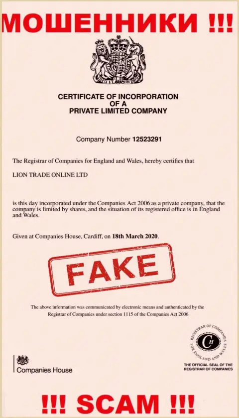 Будьте весьма внимательны, компания Лион Трейд не получила лицензионный документ - это обманщики
