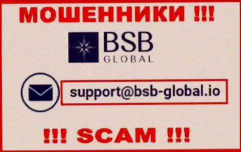 Слишком рискованно общаться с internet-шулерами БСБ Глобал, и через их адрес электронного ящика - обманщики
