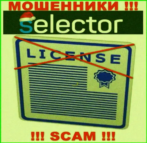 Мошенники Selector Gg действуют незаконно, ведь у них нет лицензии на осуществление деятельности !!!