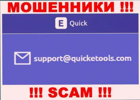 QuickE Tools это МАХИНАТОРЫ !!! Этот электронный адрес представлен у них на онлайн-ресурсе