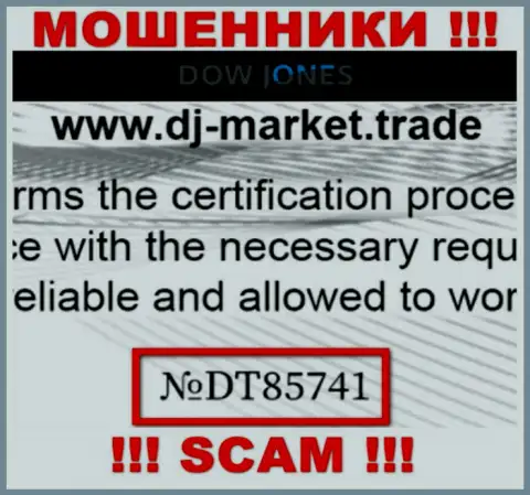 Номер лицензии DJ-Market Trade, у них на web-портале, не поможет сохранить Ваши финансовые средства от воровства