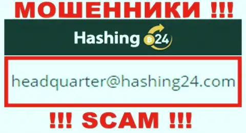 Хотим предупредить, что не стоит писать на адрес электронной почты internet мошенников Hashing24 Com, рискуете лишиться денег