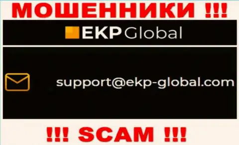 Опасно контактировать с конторой EKP Global, даже через их e-mail - это коварные internet аферисты !!!