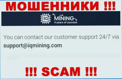 Опасно писать на почту, опубликованную на web-сервисе лохотронщиков АйКью Майнинг - могут раскрутить на деньги