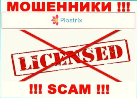 Махинаторы Piastrix действуют противозаконно, поскольку не имеют лицензионного документа !