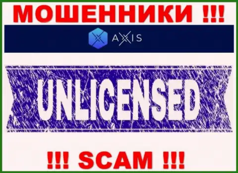 Решитесь на работу с организацией Axis Fund - останетесь без вложенных средств !!! Они не имеют лицензии