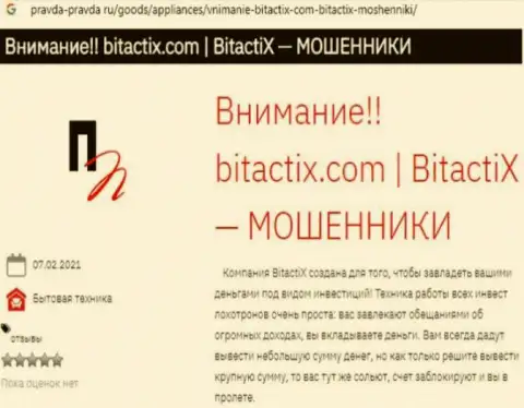 BitactiX - это ВОРЮГА или нет ??? (обзор мошеннических деяний)