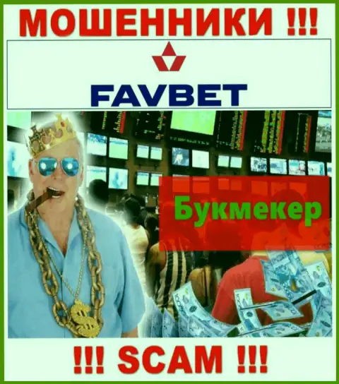 Не нужно доверять вложенные деньги FavBet, т.к. их область деятельности, Bookmaker, ловушка