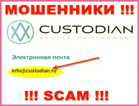 Е-майл интернет мошенников Кустодиан