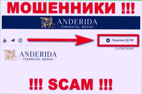 AnderidaGroup Com - это лохотронщики, противоправные деяния которых курируют тоже жулики - Центробанк России
