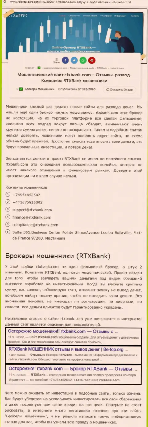 РТХ Банк - это очень опасная компания, будьте весьма внимательны (обзор проделок internet мошенника)