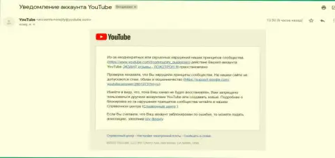 ЮТЬЮБ все же заблокировал канал с видео-материалом о мошенниках ЭКЗАНТ