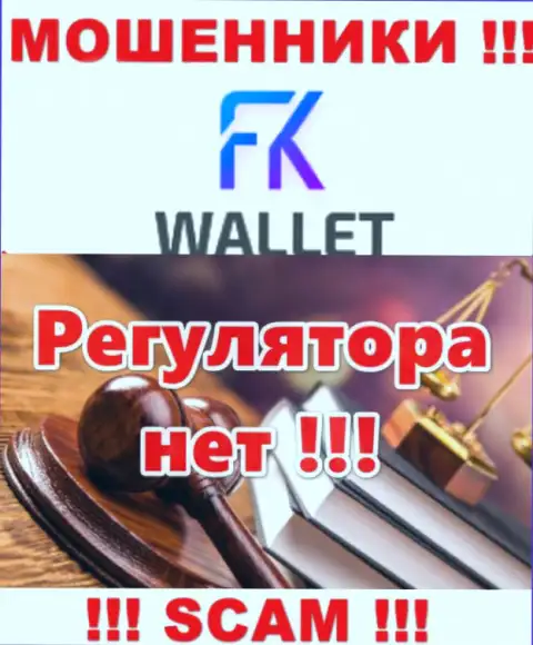 FKWallet Ru - это точно internet жулики, орудуют без лицензионного документа и регулирующего органа