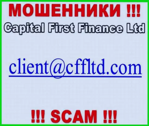 Е-мейл internet-разводил Capital First Finance Ltd, который они предоставили у себя на официальном веб-сайте