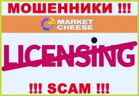 MarketCheese - это наглые МОШЕННИКИ !!! У этой организации отсутствует разрешение на ее деятельность