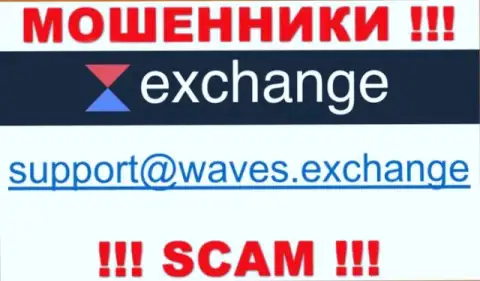 Не вздумайте общаться через электронный адрес с Waves Exchange - это ЖУЛИКИ !!!
