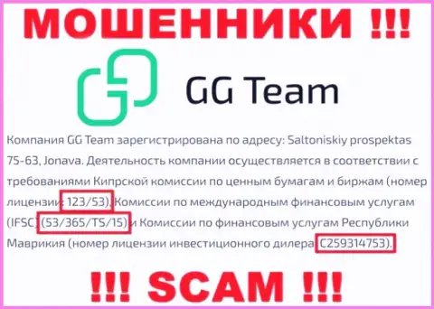 Весьма рискованно доверять организации GG-Team Com, хотя на web-сайте и предоставлен ее номер лицензии