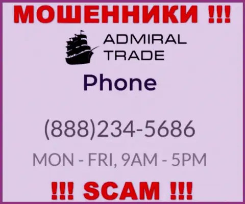 Забейте в блеклист телефонные номера AdmiralTrade Co - это МОШЕННИКИ !!!