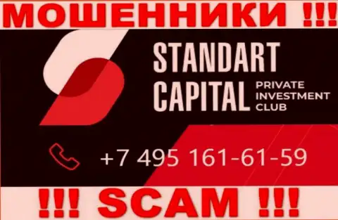 Будьте очень бдительны, поднимая трубку - КИДАЛЫ из организации Стандарт Капитал могут звонить с любого номера телефона