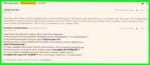 В Кристал Инвест Корпорейшн ЛЛК сливают клиентов - это МАХИНАТОРЫ !!! (отзыв жертвы)