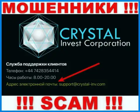 Не спешите переписываться с internet-мошенниками Crystal Invest через их е-мейл, могут с легкостью развести на денежные средства