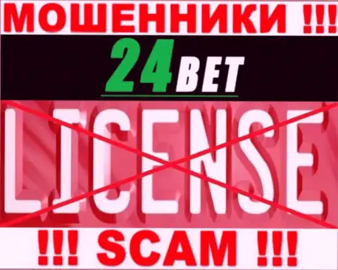 24 Bet - это мошенники !!! На их информационном ресурсе не показано лицензии на осуществление деятельности