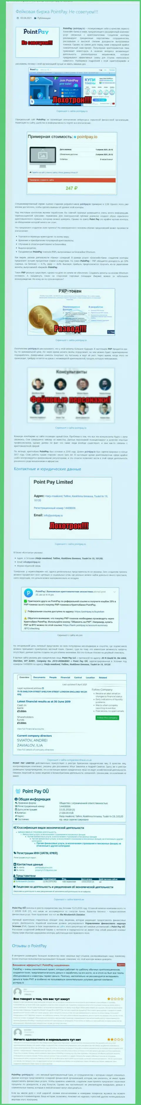 Публикация о жульнических условиях совместной работы в компании PointPay