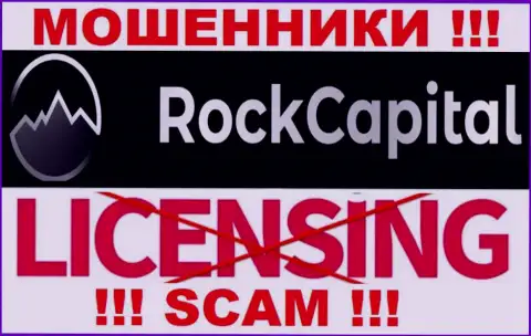 Сведений о лицензии RockCapital io на их сайте не представлено - это ОБМАН !!!