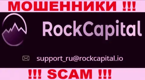 Е-мейл internet жуликов Rock Capital