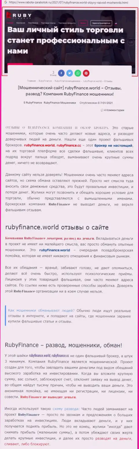 RubyFinance - это бесспорно МОШЕННИКИ !!! Обзор конторы