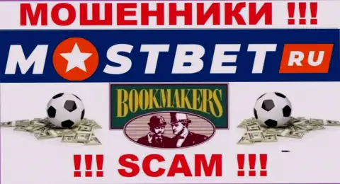 Bookmaker - это сфера деятельности неправомерно действующей компании MostBet Ru