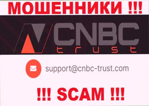 Данный е-мейл принадлежит искусным интернет мошенникам CNBC Trust
