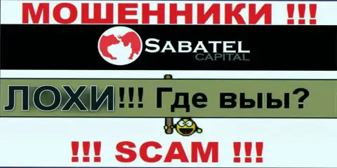 Не стоит верить ни единому слову представителей Sabatel Capital, их главная задача раскрутить Вас на финансовые средства