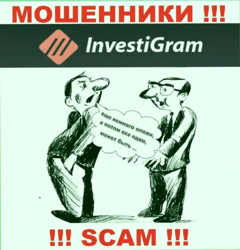 В брокерской организации InvestiGram Com раскручивают доверчивых людей на дополнительные вливания - не купитесь на их уловки