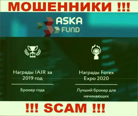 Крайне рискованно работать с Aska Fund их деятельность в области Форекс - неправомерна