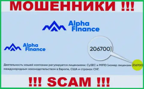 Номер лицензии АльфаФинанс, у них на онлайн-сервисе, не сумеет помочь уберечь ваши денежные активы от грабежа