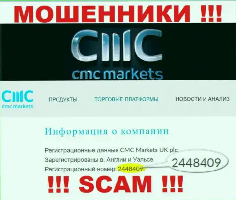 ЖУЛИКИ CMC Markets оказалось имеют номер регистрации - 2448409