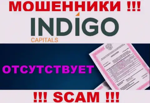 У мошенников IndigoCapitals Com на веб-ресурсе не размещен номер лицензии организации !!! Будьте крайне бдительны