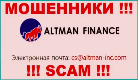 Контактировать с организацией Altman Finance слишком опасно - не пишите на их адрес электронной почты !!!