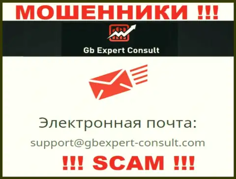 Не пишите на адрес электронной почты GBExpert Consult - это интернет махинаторы, которые воруют денежные средства людей