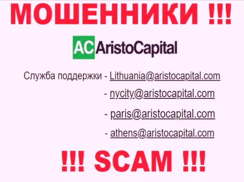 Не нужно контактировать через е-майл с Aristo Capital - это ВОРЫ !!!