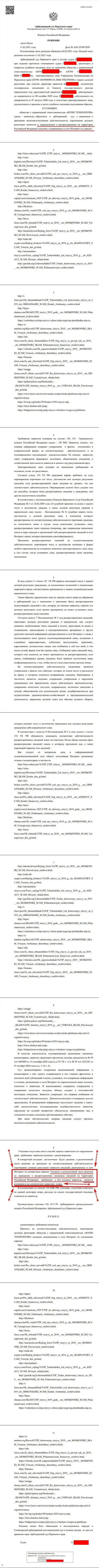 Решение суда по иску мошенников ЮТИП Орг в отношении онлайн-ресурса Forex-Brokers.Pro