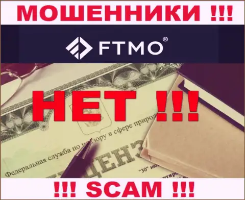 Будьте осторожны, организация FTMO не получила лицензию - это интернет-мошенники