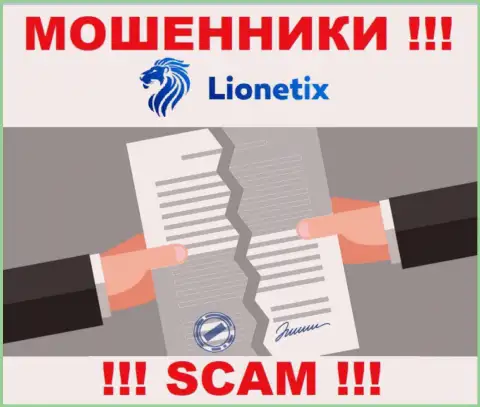 Работа интернет мошенников Lionetix заключается исключительно в сливе вложений, в связи с чем у них и нет лицензионного документа