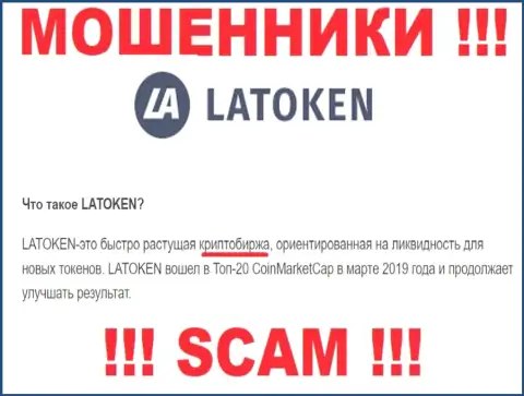 Обманщики Latoken Com, прокручивая делишки в сфере Крипто трейдинг, дурачат наивных людей