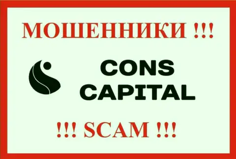 Cons Capital Cyprus Ltd - это SCAM !!! МАХИНАТОР !!!