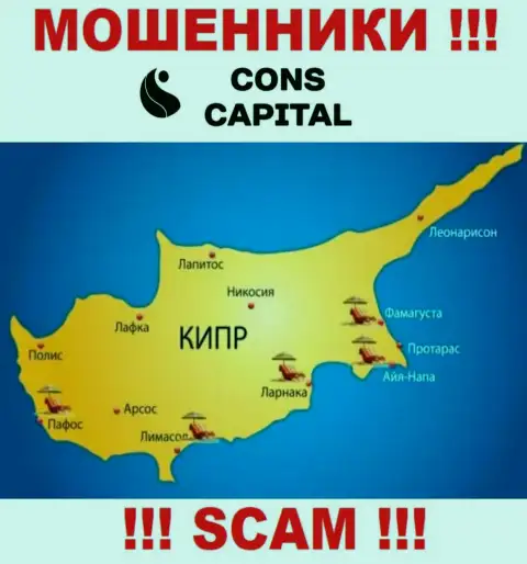 Конс Капитал Кипр Лтд расположились на территории Кипр и беспрепятственно воруют вклады