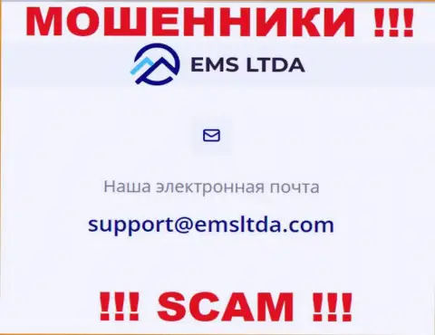 Адрес электронного ящика интернет-жуликов EMS LTDA, на который можете им написать пару ласковых