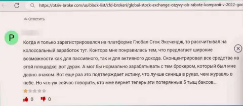 Не загремите в загребущие лапы интернет шулеров из компании Global Stock Exchange - разведут в миг (отзыв)