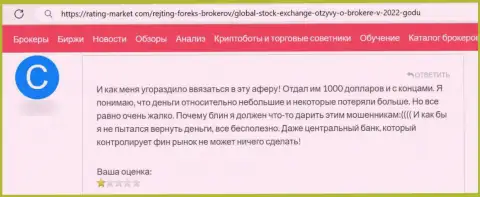 Global Stock Exchange - это мошенники, негативный достоверный отзыв, не загремите к ним в руки